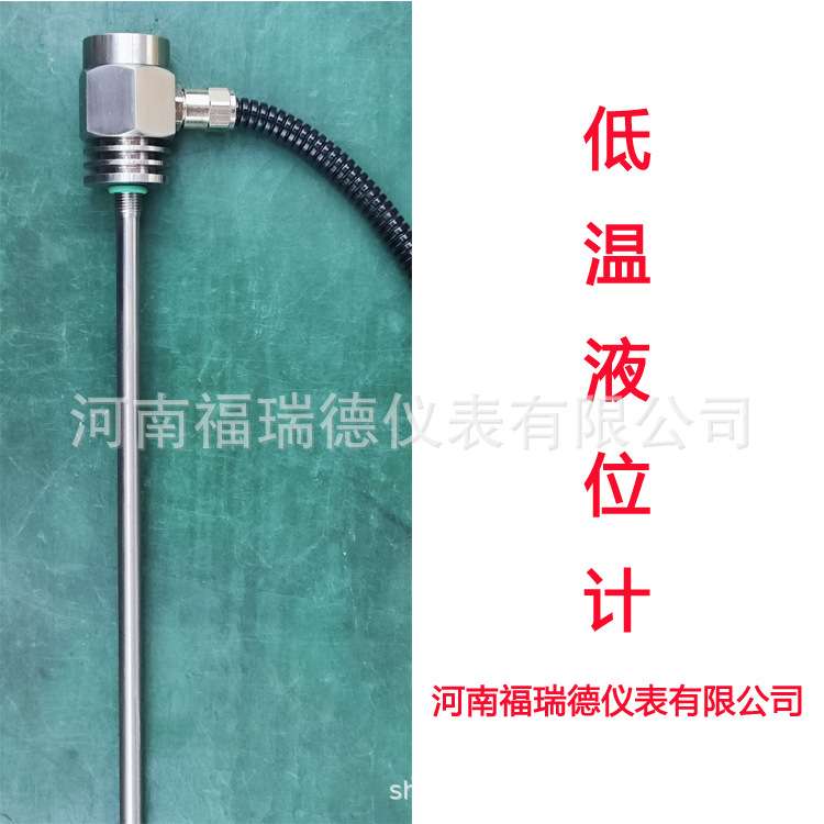 杜瓦瓶液氮液位计   电容式低温液位计  液氮罐液位计FRD807