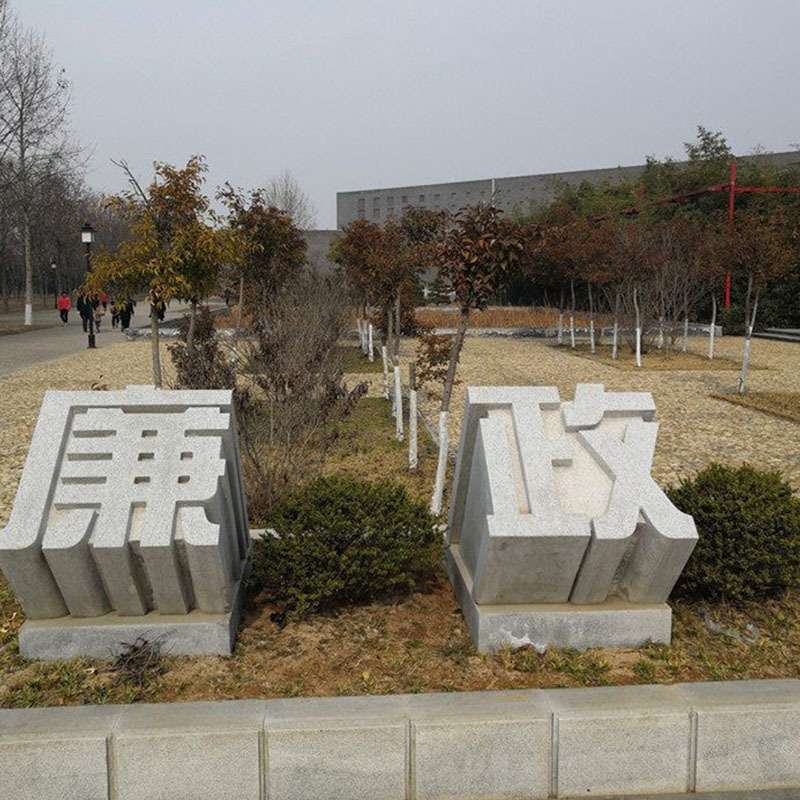 花岗岩大理石石头雕刻立体字石雕字三维立体门牌石异形字雕刻摆件