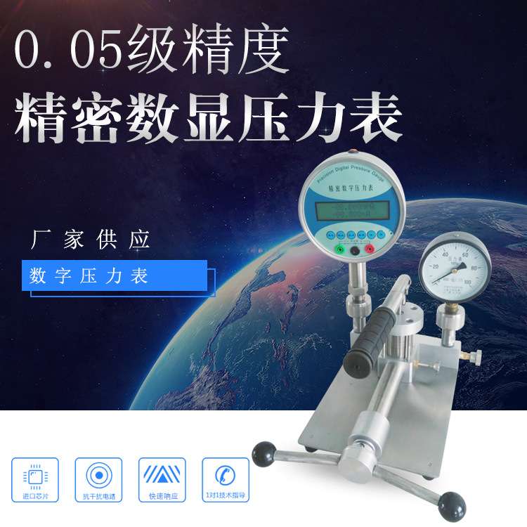 0.05级高精度精密数字压力表 校验用标准表 实验室标准表校准仪表