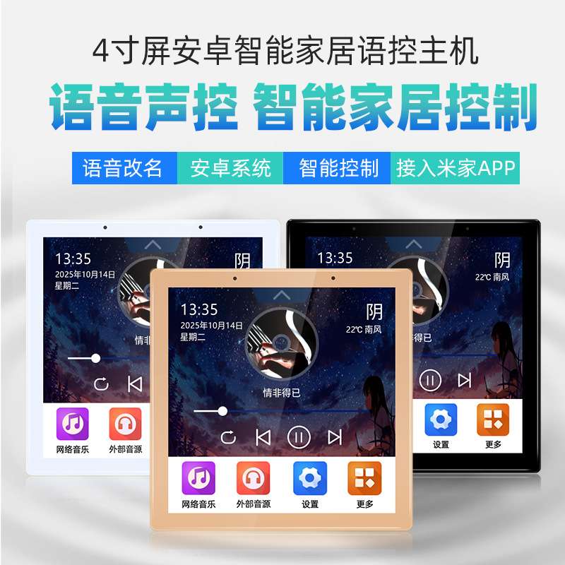 U6B语控背景音乐主机系统智能家居控制器4寸86型功放吸顶音响