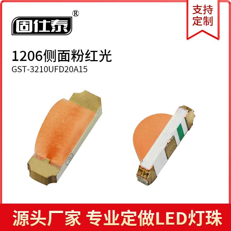 1206侧面粉红色1204粉红灯侧发粉光二极管超高亮LED贴片灯珠厂家