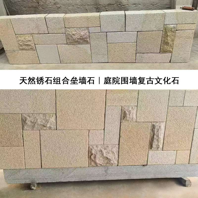 天然锈石组合垒墙石荔枝面蘑菇面混搭文化石墙别墅庭院围墙花岗岩
