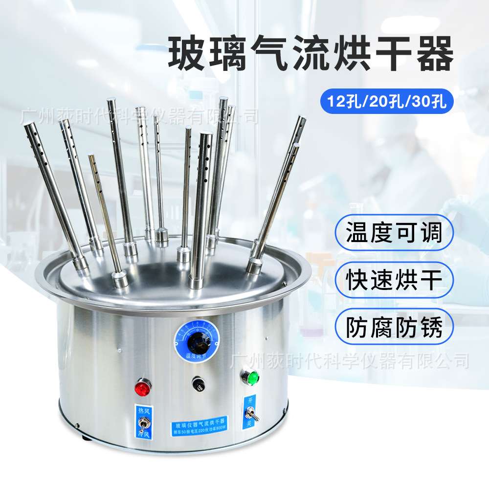 实验室玻璃仪器气流烘干器12/20/30孔不锈钢C型试管瓶子干燥器