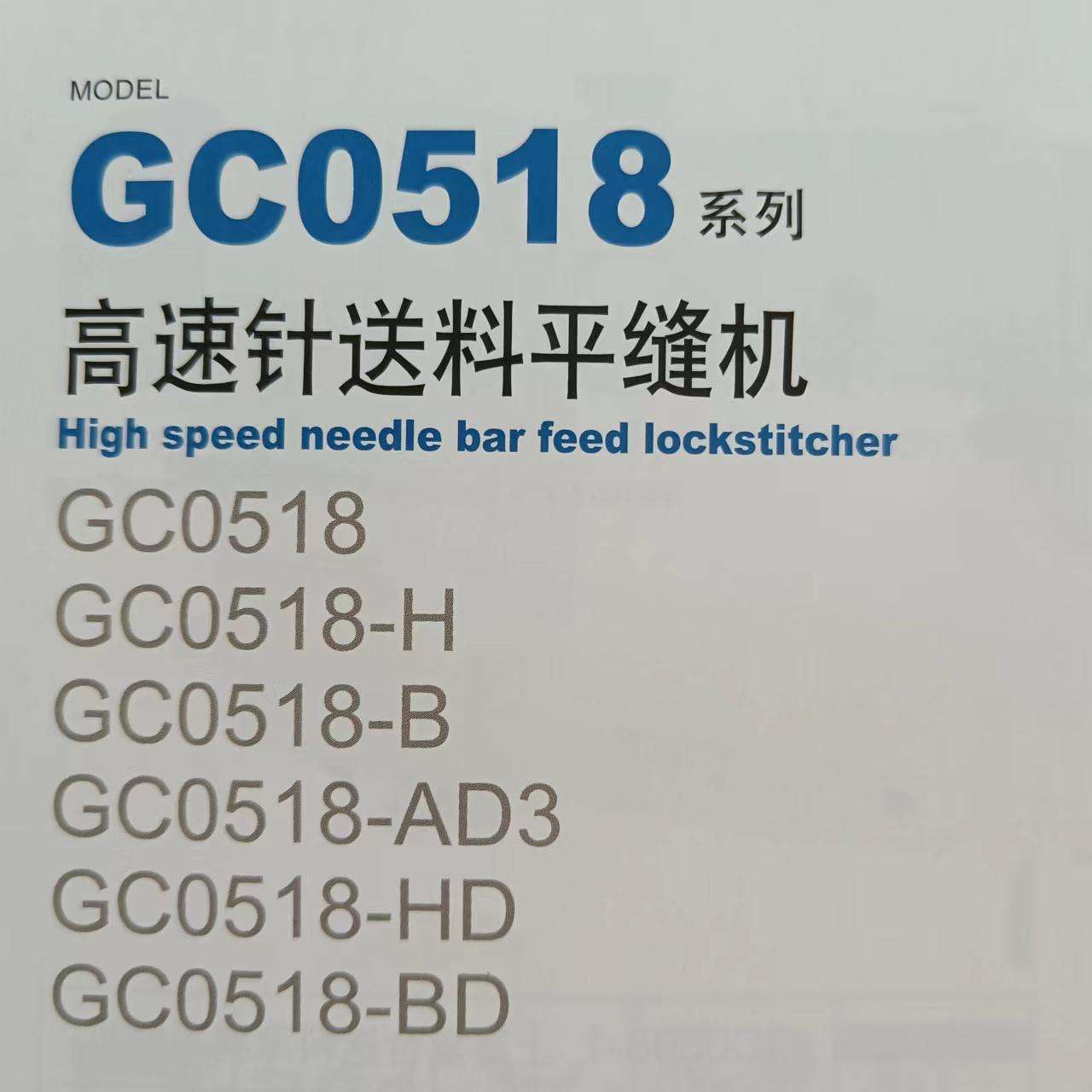 海菱GC0518高速送料平缝机海菱工业缝纫机