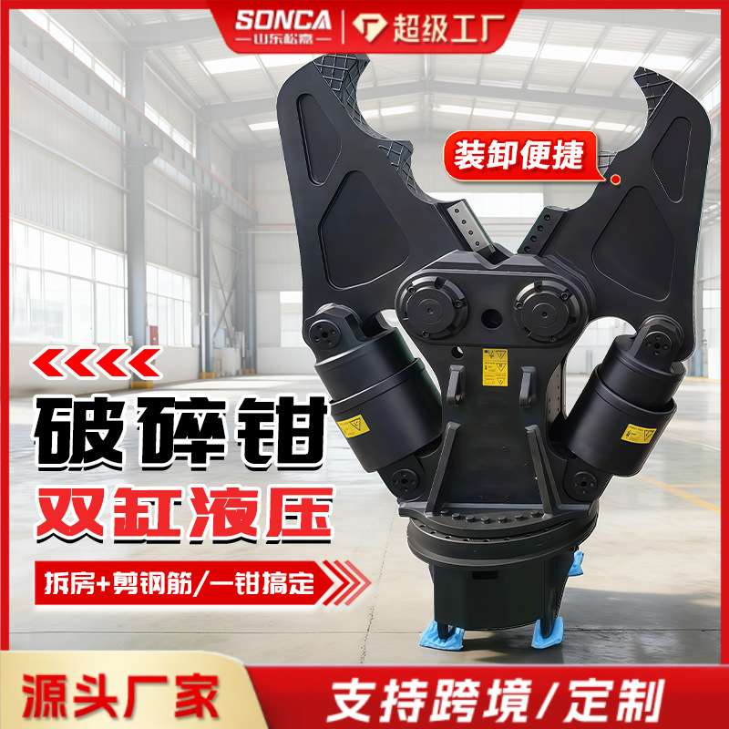 挖掘机双缸液压钳破碎钳大力剪破碎剪房屋钢筋混凝土搬迁拆除钳