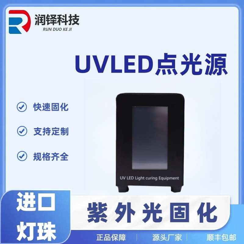 八通道uvled点光源固化机 uv胶水固化灯紫外线固化设备365nm现货