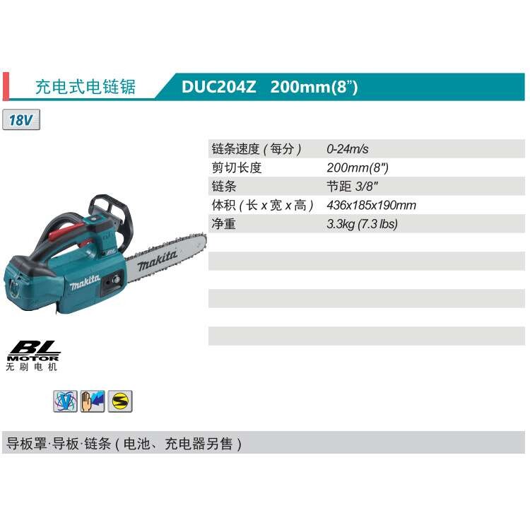 牧田Makita充电式电链锯DUC204Z锂电18V无刷电机200mm
