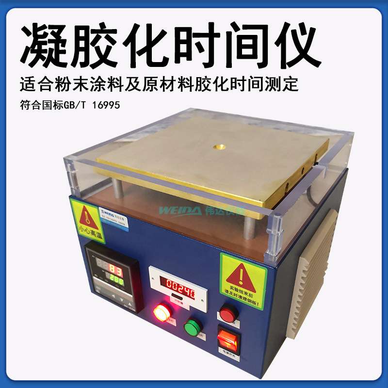 胶化时间仪 凝胶时间测定仪 智能型胶化时间仪 带隔热保护罩