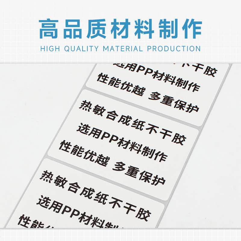 五防热敏合成纸60*40防水撕不烂PP标签纸低温生鲜冷链不干胶贴纸