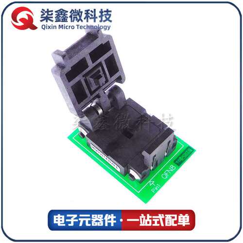QFN8 3x2 烧录座 08QN50T43020 芯片IC测试座