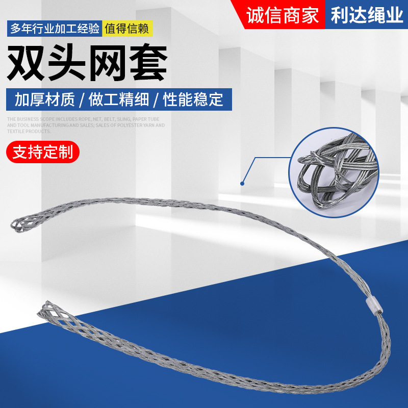 电力施工牵引拉线工具蛇皮套钢丝网套双头绝缘导线网套