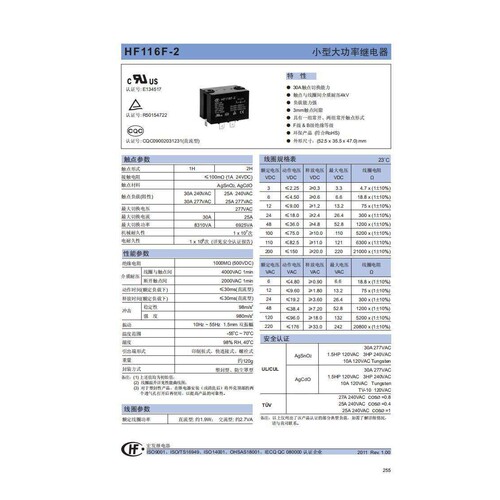 HF116F-2/024AP-1HTFW 一组常开25A法兰安装继电器