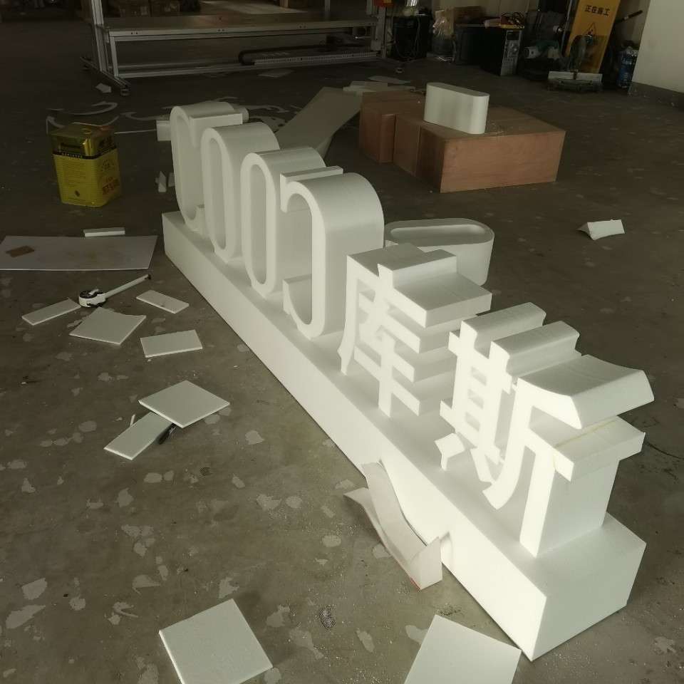 泡沫雕刻字泡沫字造型立体展会模型轻质招牌立式落地式商用门头