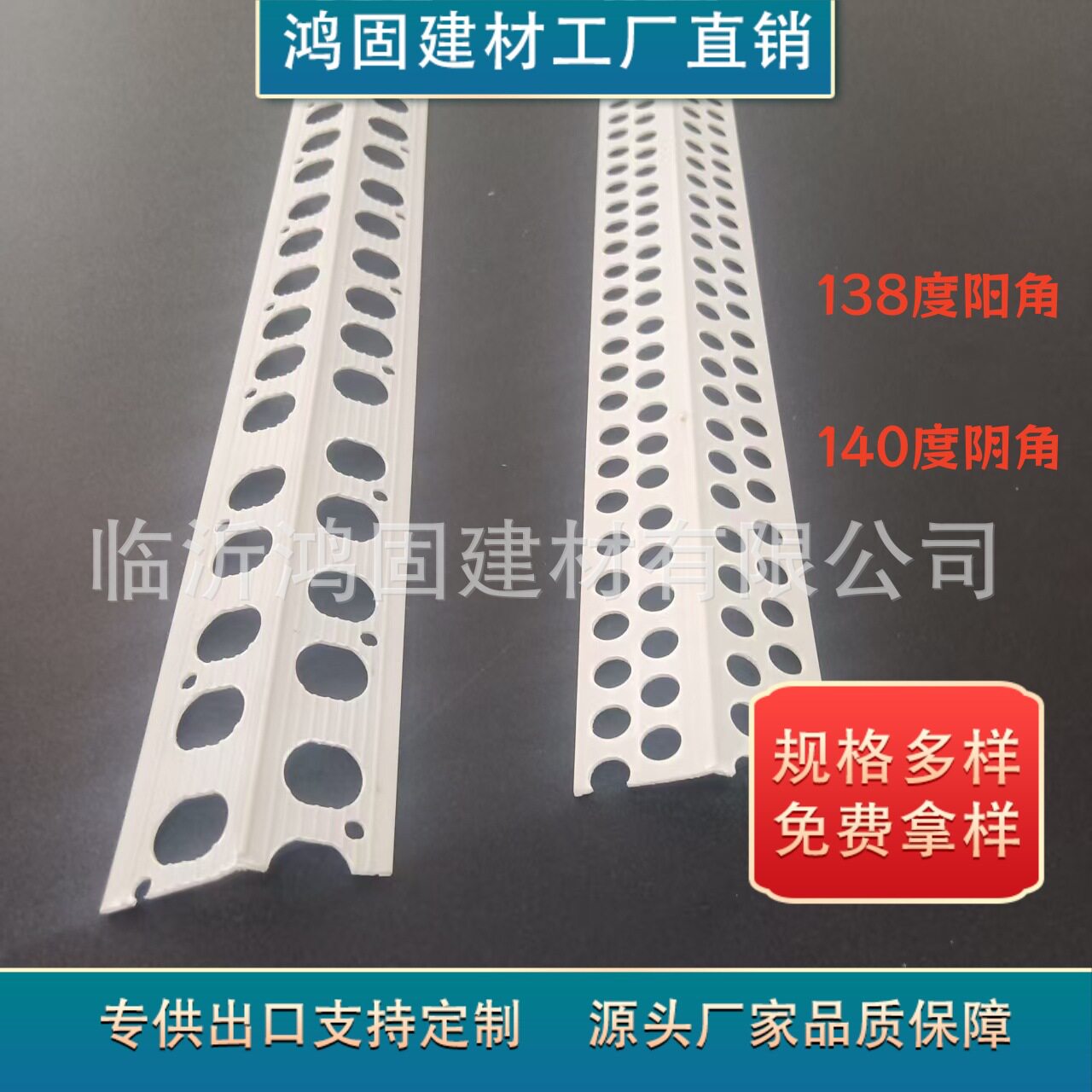 138度阳角PVC大角度阴阳140°角线刮腻子塑料条阳角线条阴角墙角