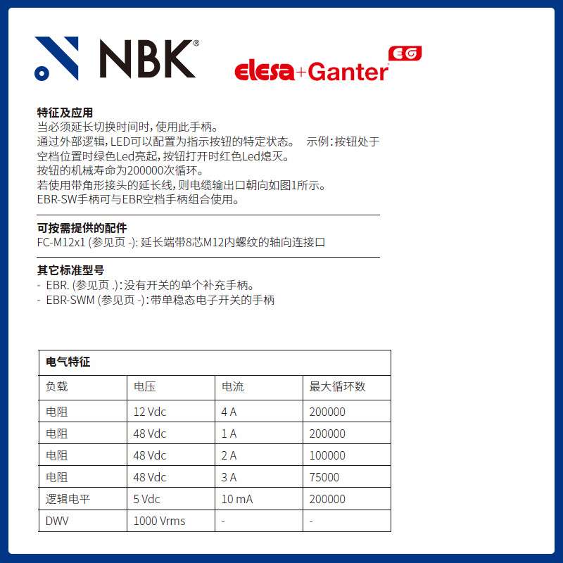 NBK ELESA EBR-SWB-L-F5 带双稳态电子开关手柄 灰黑色亚光饰面