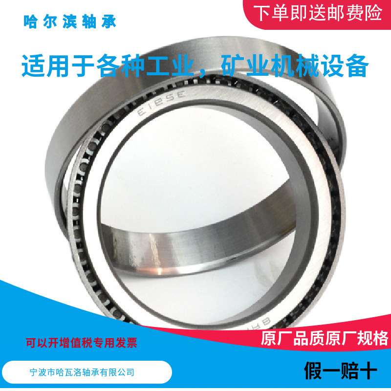 HRB 32913 2007913E 哈尔滨圆锥滚子轴承 内径65mm 外径90mm