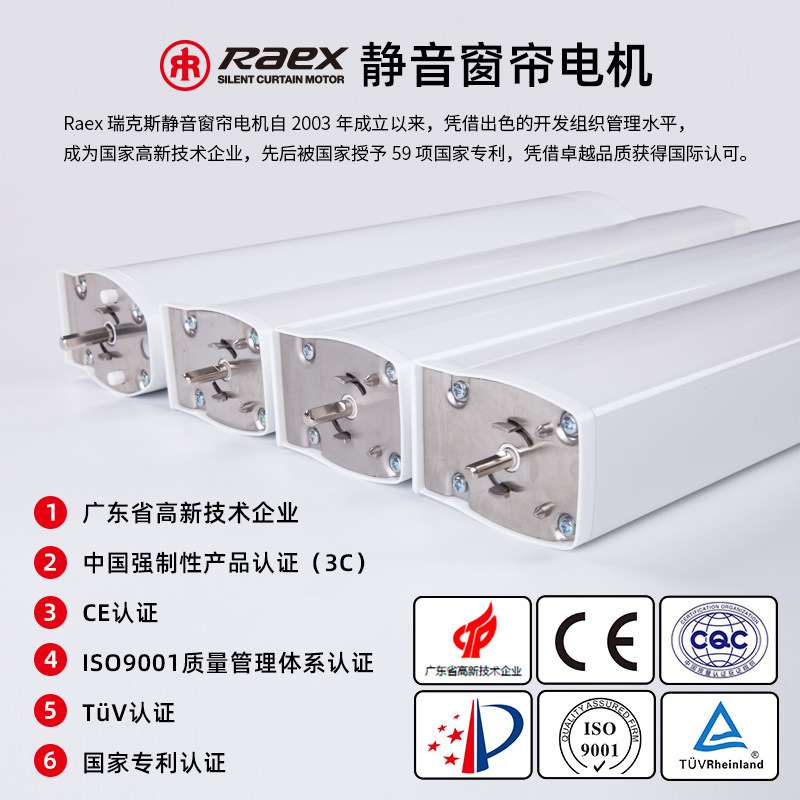 Raex/瑞克斯MD系列开合帘电机充电接电遥控智能窗帘电机厂家直供
