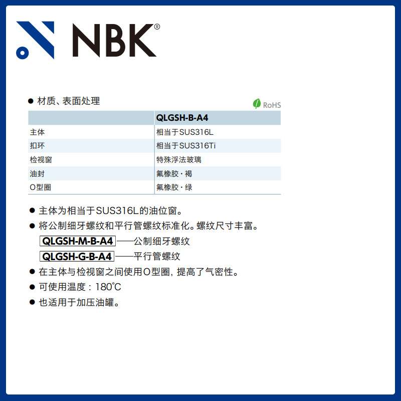 NBK QLGSH-B-A4 油位窗 不锈钢 可使用温度180 机械零配件厂家