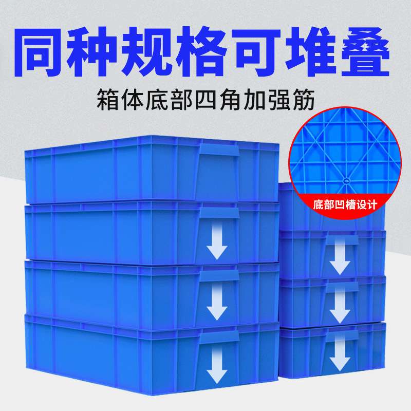 加厚塑料周转箱长方形工业胶框胶箱塑料箱子仓库周转物流塑料箱