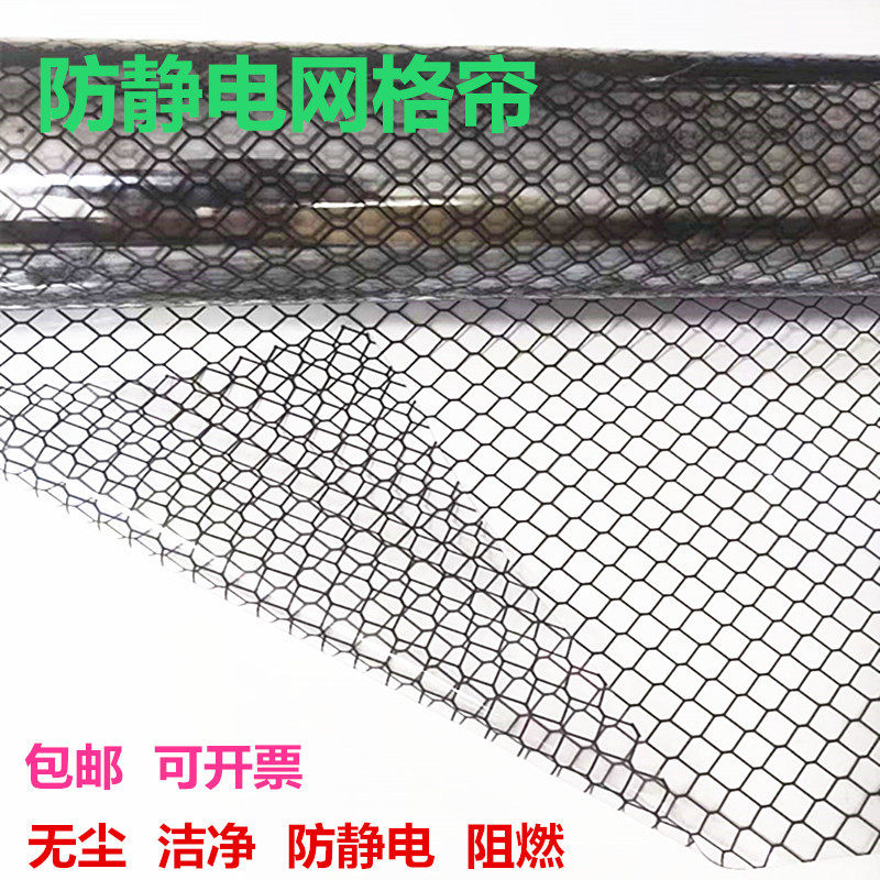 PVC阻燃防静电网格帘透明黑色防静电网格窗帘防尘隔断门帘静电帘