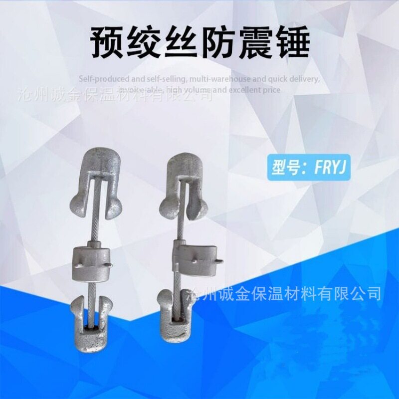 预绞式电力金具防震锤FRYJ音叉式对称型