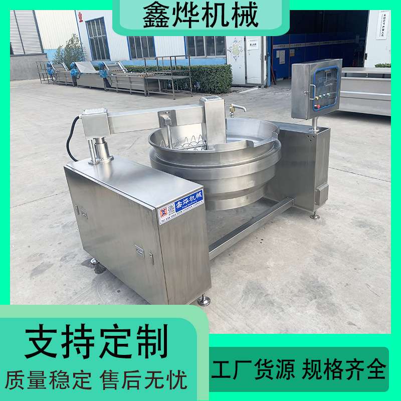 下搅拌米饭搅拌炒锅 温度可控 电加热可倾出料 搅拌炒锅