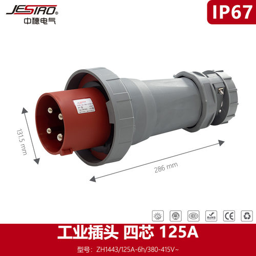航空插头工业插头第三代IP67防水防尘阻燃ZH14434P125AIP67