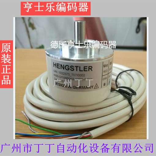 德国亨士乐编码器