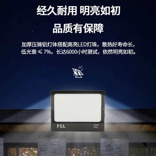 FSL佛山照明工矿灯led投光灯20W50W室外投射灯防水路灯广告泛光灯