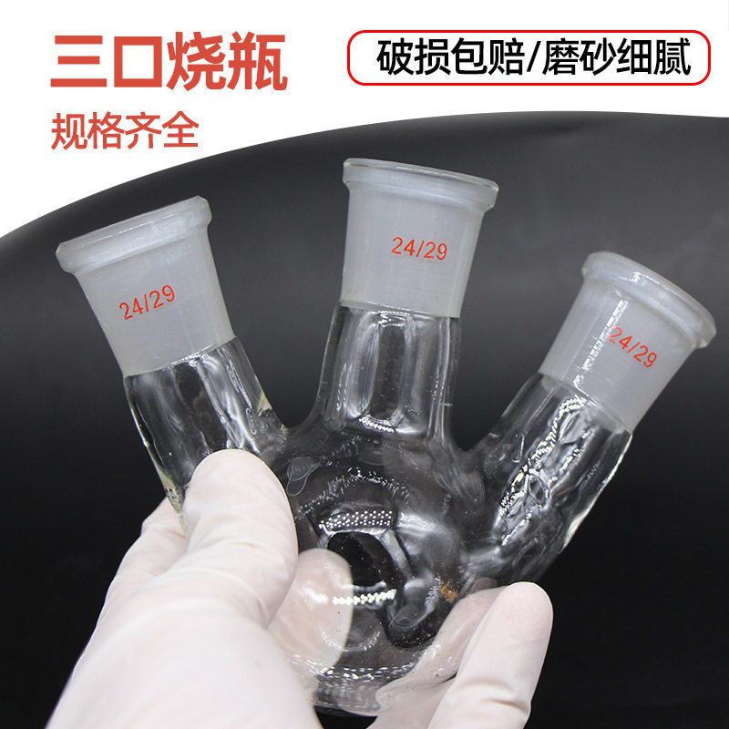 蜀牛三口烧瓶250/500ml/1000/2000ml圆底烧瓶直斜多颈烧瓶三口瓶