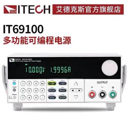 ITECH艾德克斯可编程开关直流稳压可调电源供应器电子IT69000系列