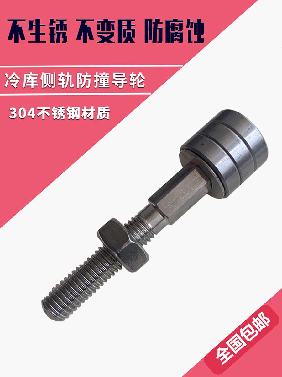 冷库门侧轨不锈钢滑轮中型平移门防撞限位定位轮门滑轮平移门配件