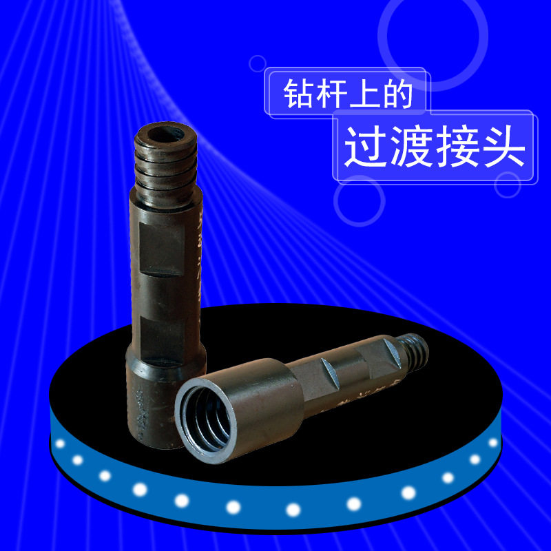 直径50?60过渡接头厂家直销潜孔钻车配件潜孔钻杆冲击器过度接头
