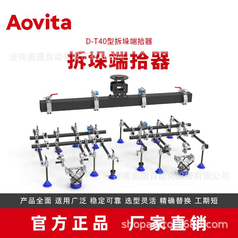 济南奥图厂家直销Aovita冲压机械手吸盘机器人抓手拆垛端拾器