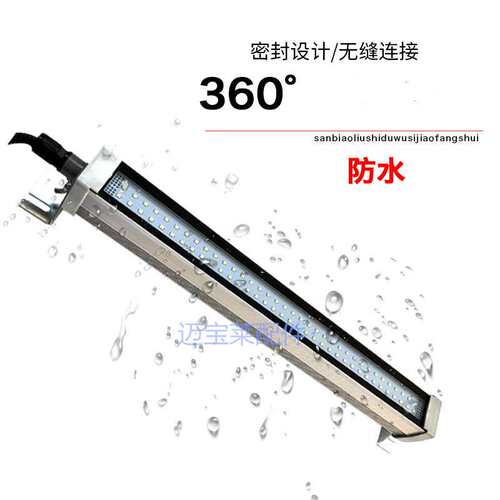 迈宝莱金属数控机床工作灯防水防爆20W加工中心照明36V/24V/220V