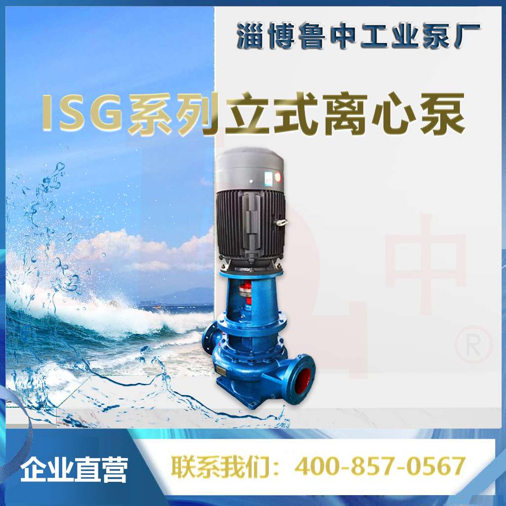 ISG80-200立式单机离心泵应用广泛现货供应质保一年欢迎订购