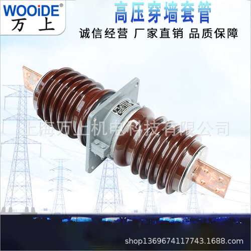 户外高压陶瓷穿墙套管CWC-24/1000A 1600A 2000A  CWW-CWB--40.5