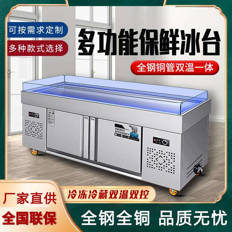 冰台展示柜海鲜冰台水果捞展示柜自助餐冰台明档冰台冰鲜台