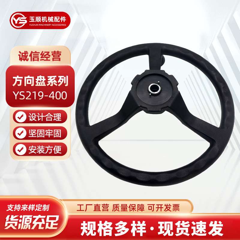 方向盘农机PU转向盘工程车方向盘 YS219-400四轮农用车方向盘