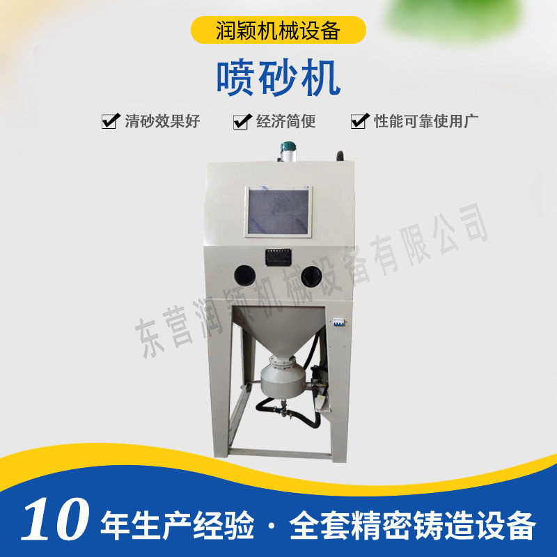 喷砂机东营润颖硅溶胶工艺设备加压干式喷砂机精铸设备厂家