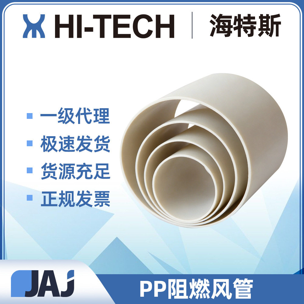 海特斯HI-TECH大口径PP阻燃风管PP成型耐酸碱圆形管废气喷淋塔