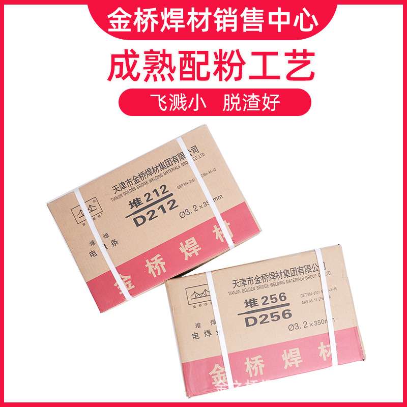 金桥D212D256D322耐磨焊条堆焊焊条3.24.0碳化钨特种焊条挖掘机齿