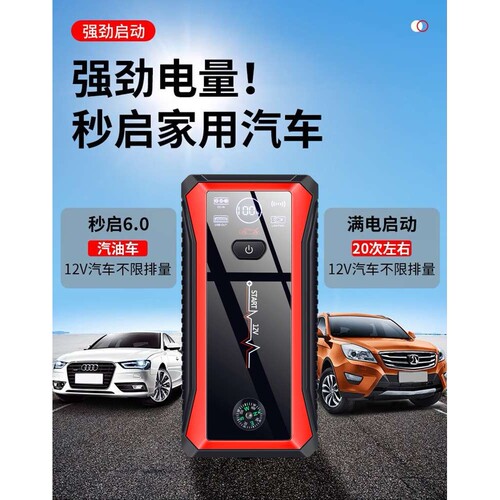 汽车应急启动电源12v电瓶搭电打火神器大容量手机充电器启动器