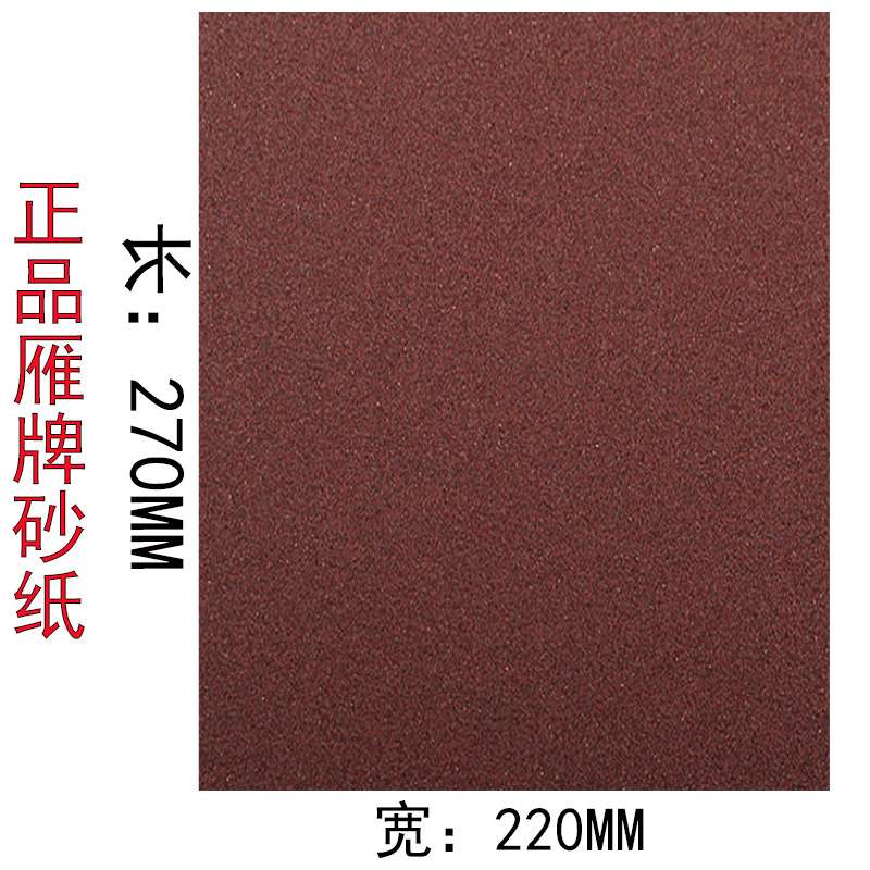 雁牌砂纸干湿两用打磨木工抛光砂纸沙纸干磨砂纸片超细60-2000目