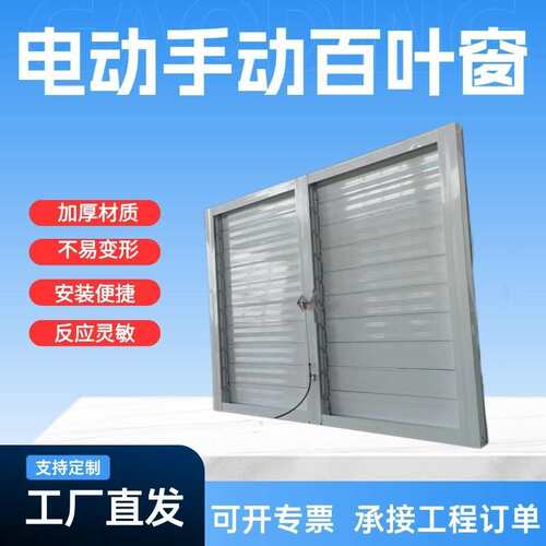 电动手动百叶窗防雨防沙铝合金百叶窗外墙通风排风口手动百叶窗