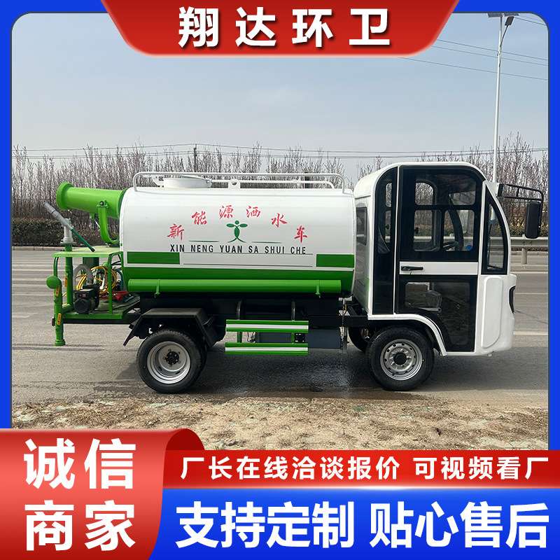电动四轮小型多功能喷水洒水车 工地除尘园林绿化电动炮雾洒水车