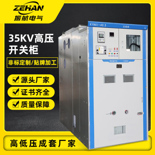 KYN61-31.5KV中置式高压开关柜35KV铠装式移开金属开关柜