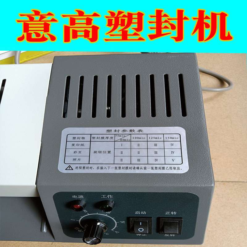北京意高 C320过塑机ICO塑封机相片过胶机A3 A4通用高品质过膜机