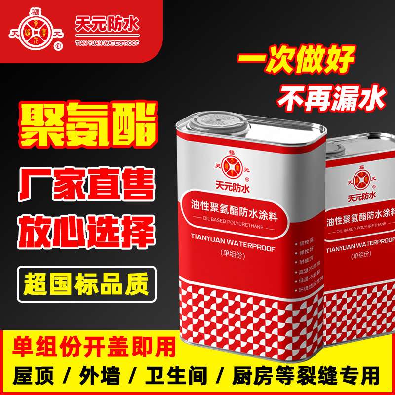 防水涂料屋顶防水补漏材料楼顶裂缝内外墙胶聚氨酯沥青王防渗