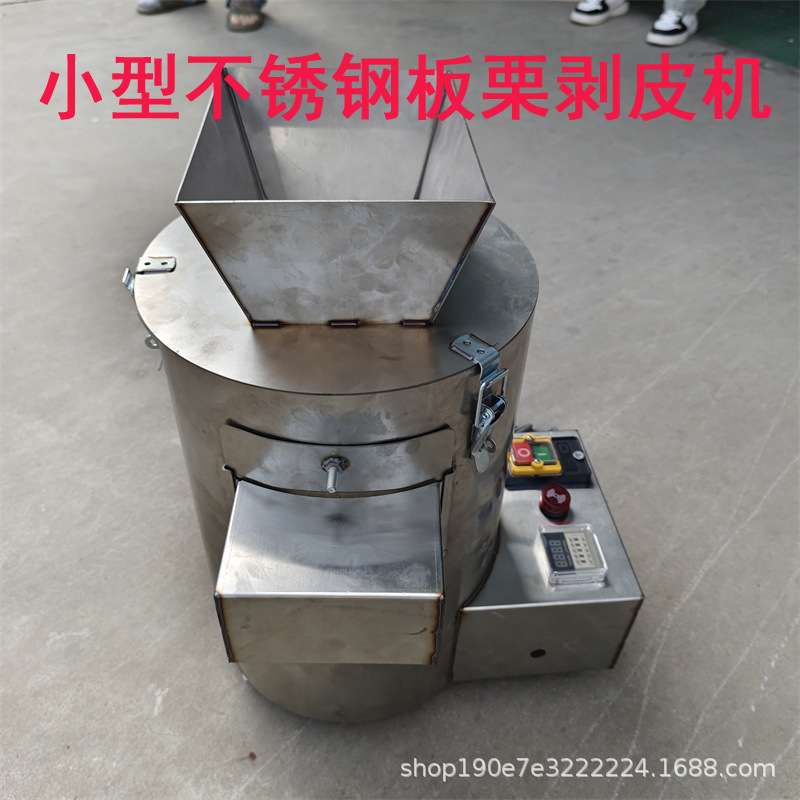 电动不锈钢板栗剥皮机粟子去皮机脱壳机商用小型板栗剥壳机扒皮机